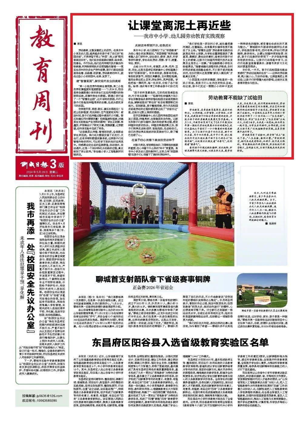 让课堂离泥土再近些——我市中小学,幼儿园劳动教育实践观察