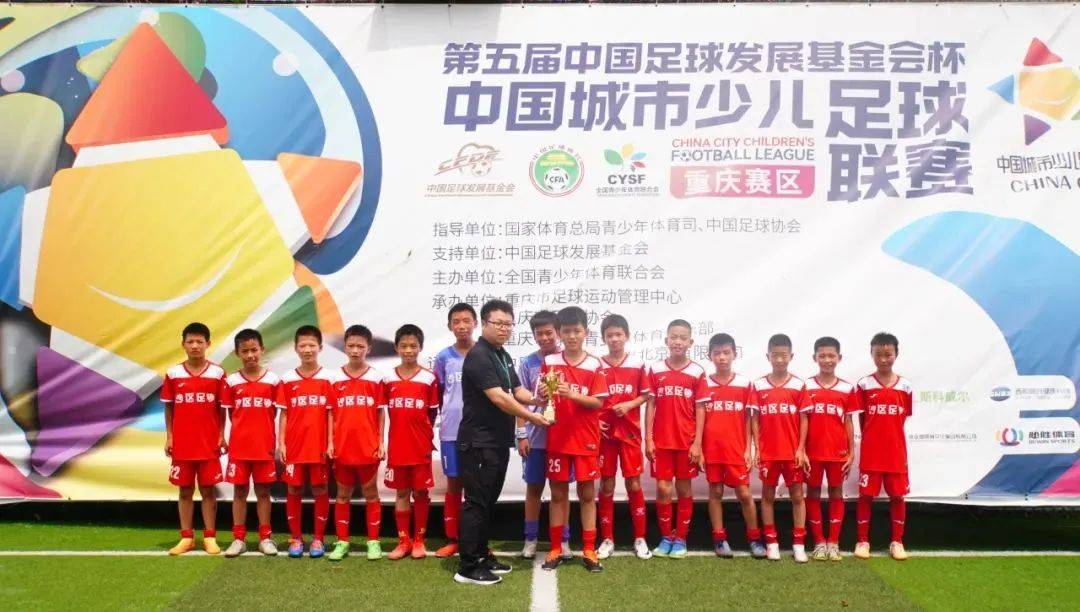 第五届中国城市少儿联赛(重庆赛区)顺利完赛_足球_比赛_青少年