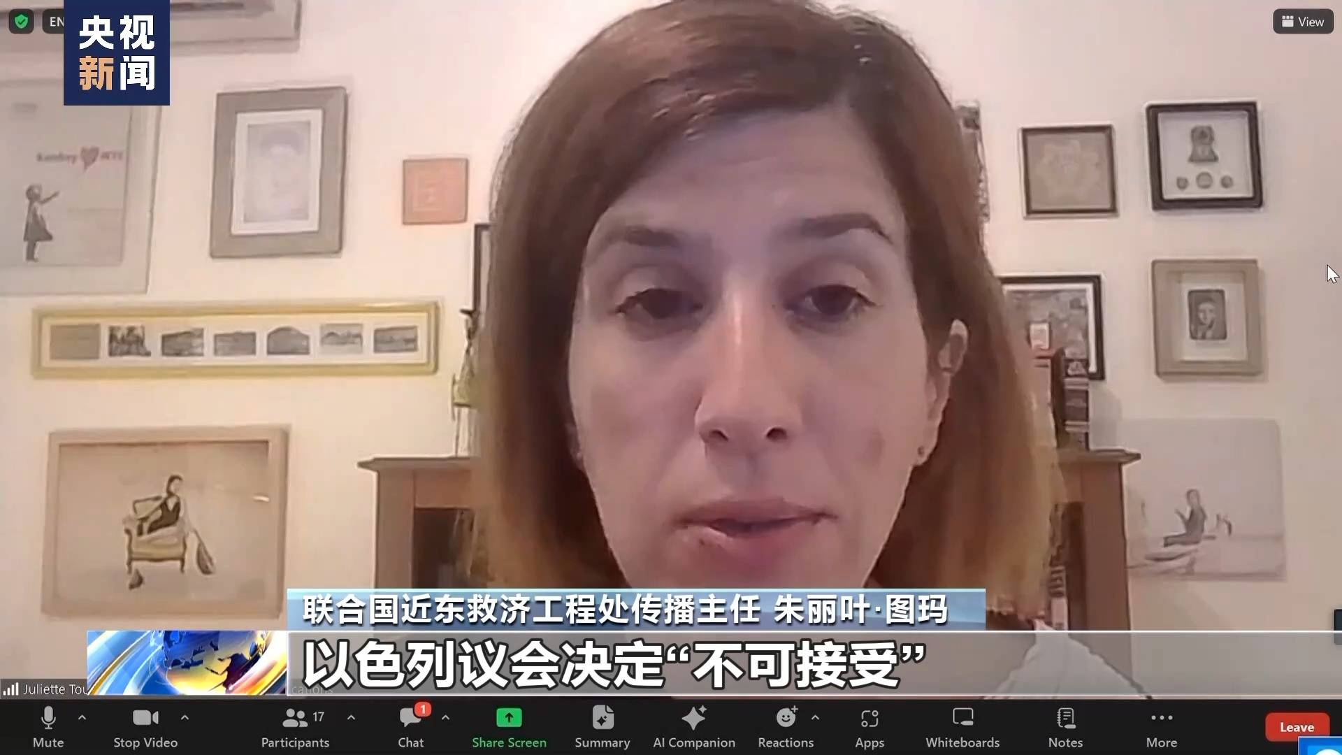 央视记者 徐德智:联合国近东救济工程处主任专员将以色列议会的行为
