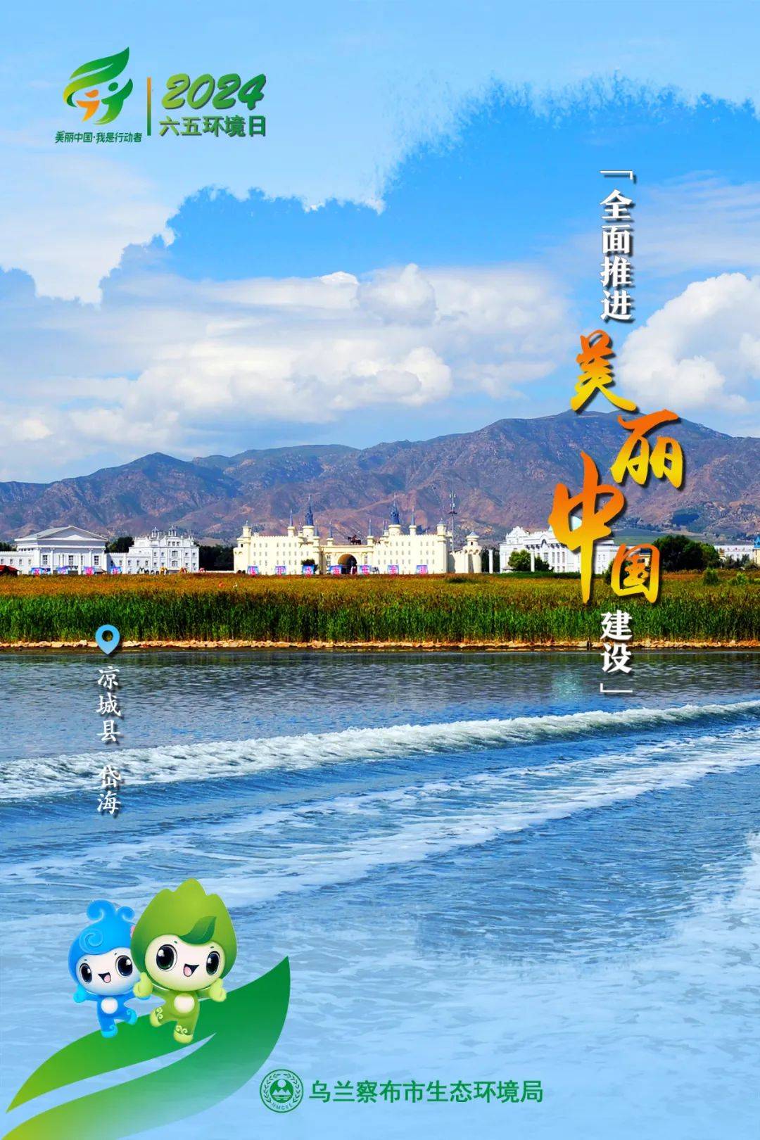 【六五环境日】海报大联展·乌兰察布市