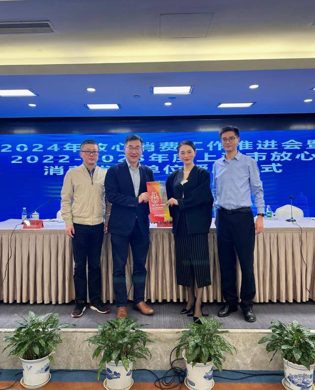 上海市年度放心消费创建优秀单位授牌仪式举办,喜马拉雅两次上榜
