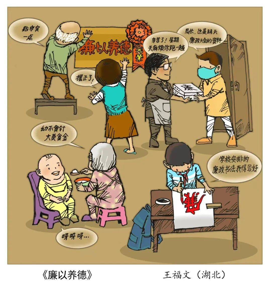 27幅作品获奖!"清廉家庭"主题漫画评选结果揭晓