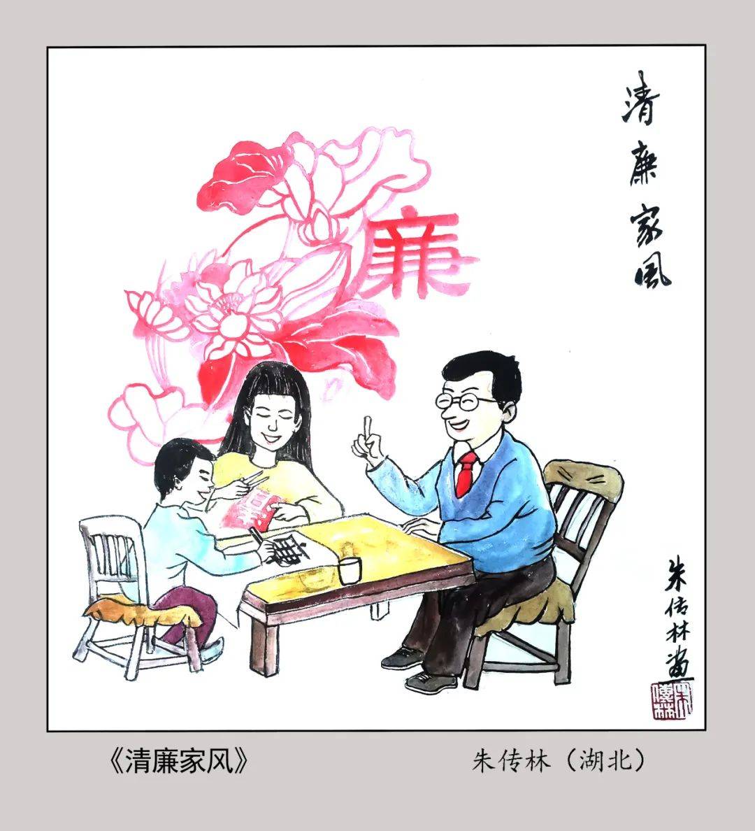 廉洁漫画作品一等奖图片