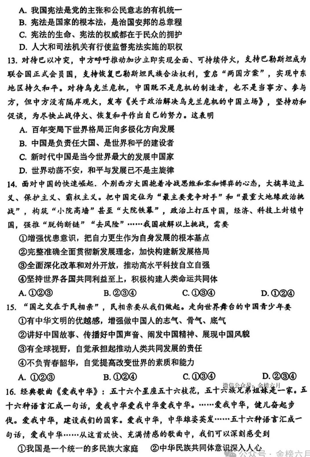2020年中考政治试题及答案(2020中考政治试题及答案完整)