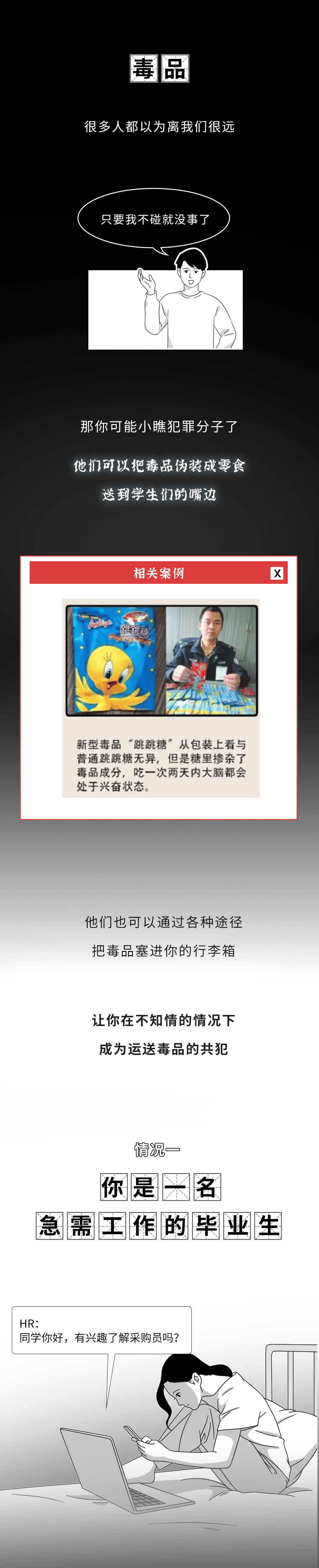 你也得警惕这些事除了了解毒品↓↓↓开课啦禁毒知识小讲堂远离毒品