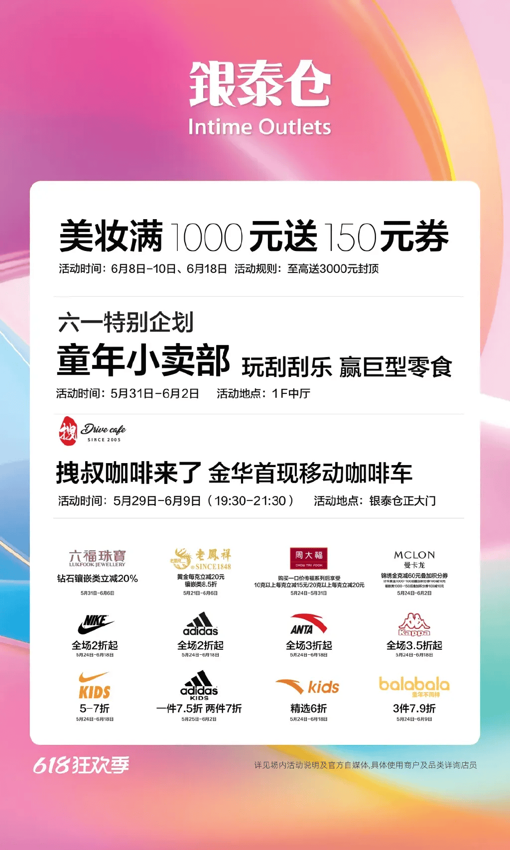 8折happy childrens day福泰隆江南店时间:6月1日当天地点:宾虹路777