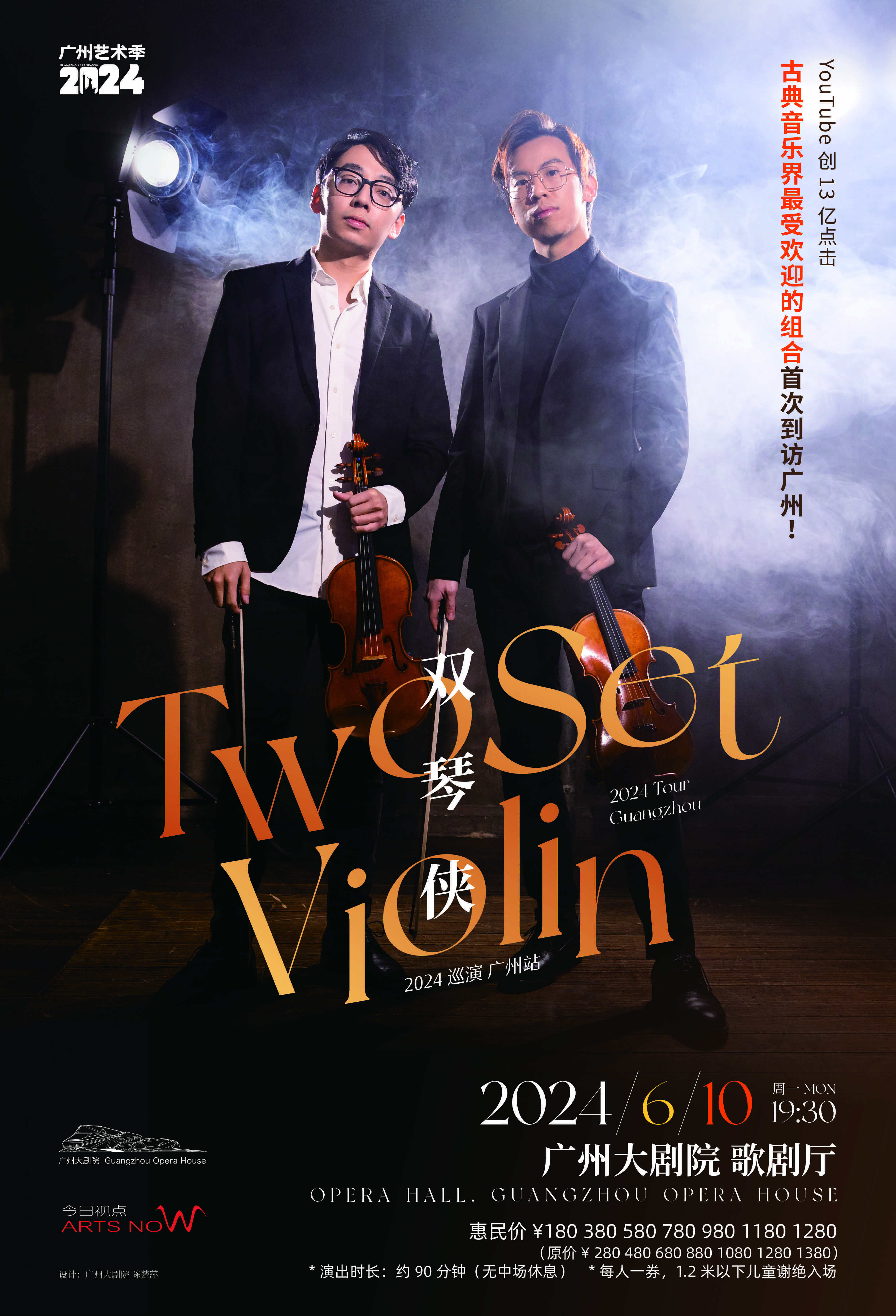 华南唯一一站!高人气古典乐组合"双琴侠"6月广州首演