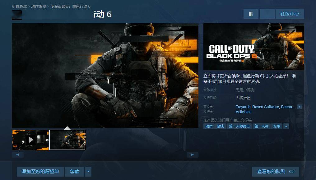 动视《使命召唤：黑色行动6》上架Steam 支持简繁体中文