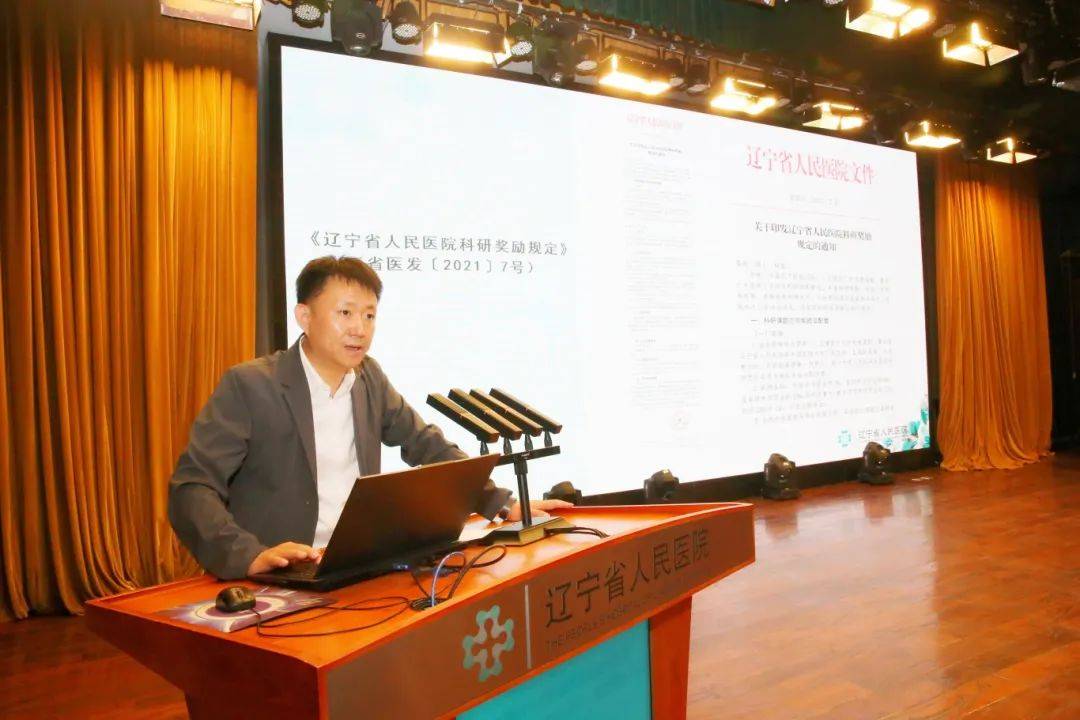 副院长李岩峰作"2023年度科研工作汇报",宣读"辽宁省人民医院科研创新