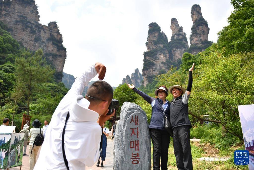   入境旅游持续升温，张家界市韩国游客数量大幅增长。