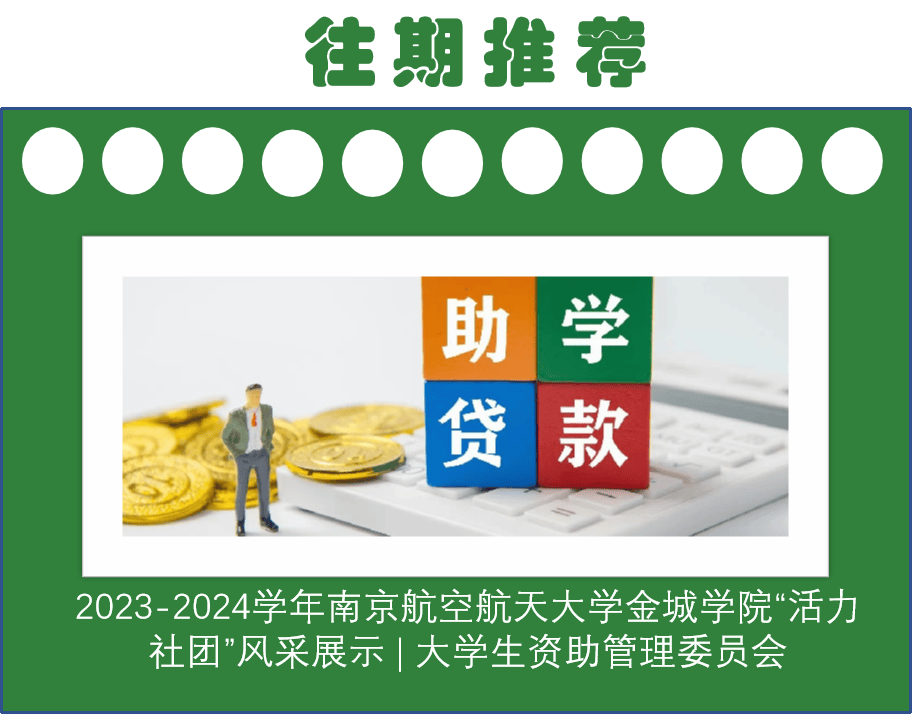 助学贷款宣传海报图片