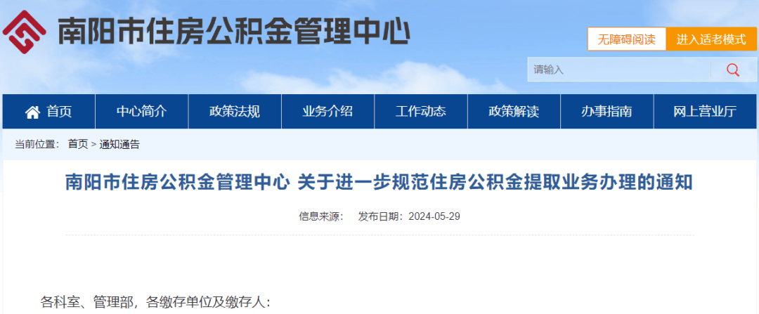 南阳发布最新通知!事关住房