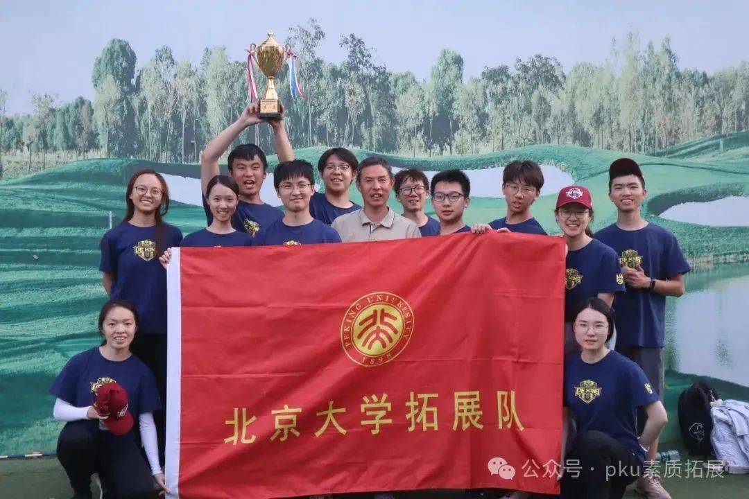 战报|北大拓展队在首都高校第14届拓展运动会中蝉联三连冠_比赛_项目