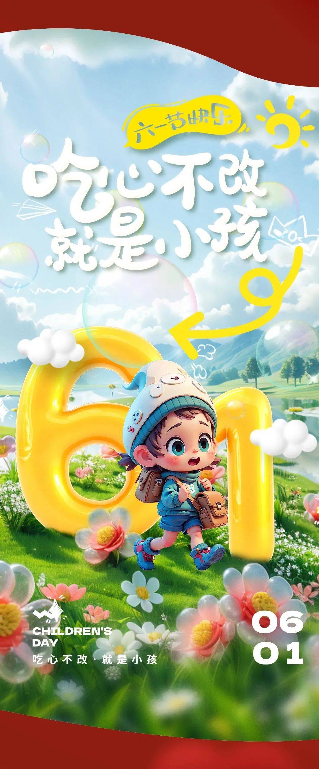 节童儿云岗好时光乐快节童儿西部马华乐快节童儿潇湘甲鱼村让童心飞扬