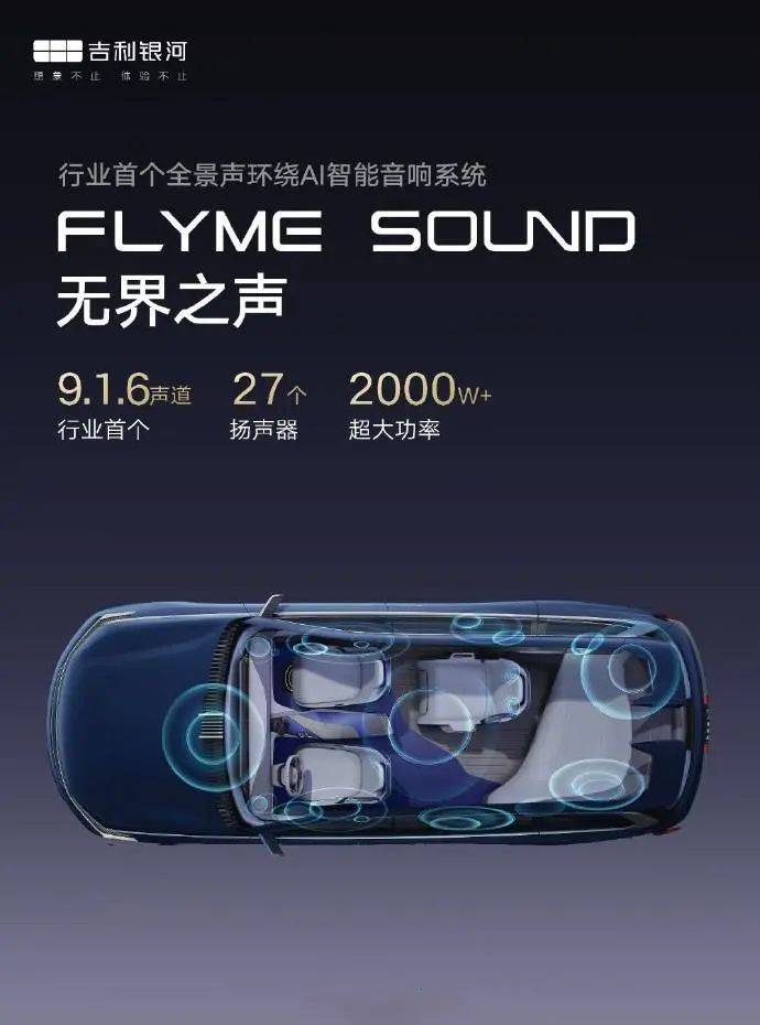 业内首个搭载9.1.6声道 魅族正式推出Flyme Sound_搜狐汽车_搜狐网