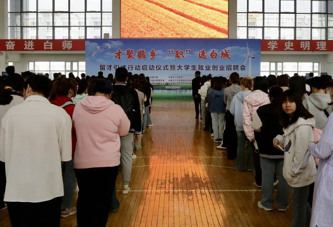我市举办"才聚鹤乡 职选白城"留才引才行动启动仪式暨大学生就业