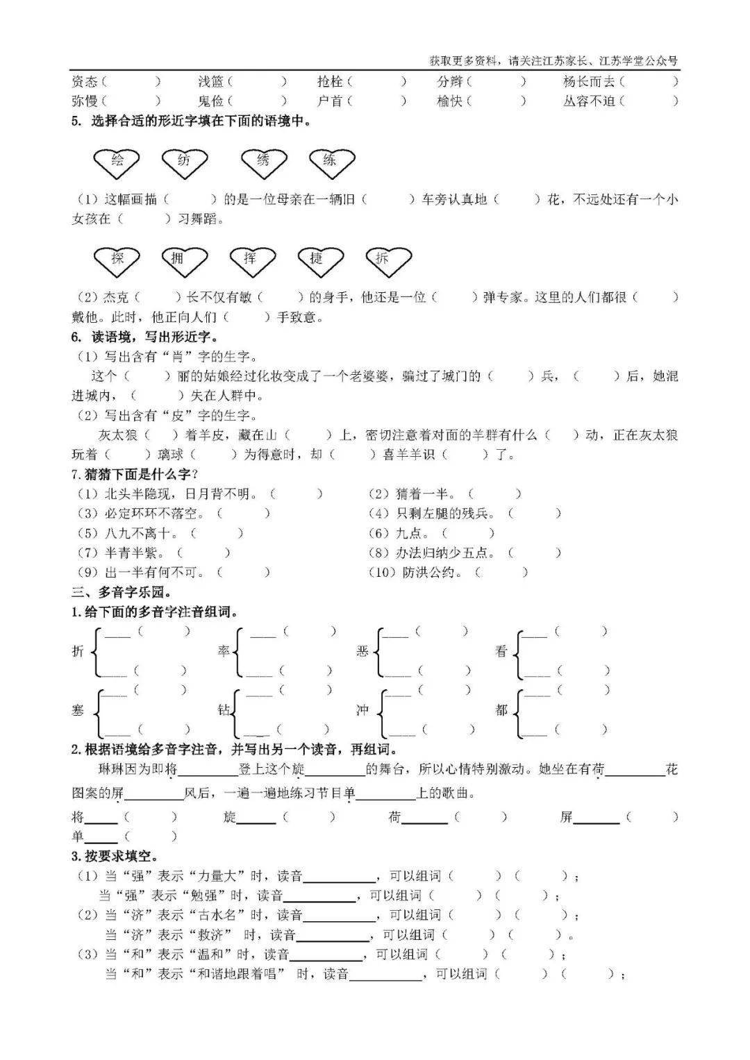 期末复习 部编版语文四年级下册生字专项练习