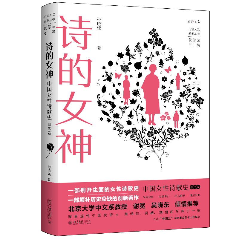 读书 | 聚焦现代中国四大女诗人,捕捉才女们的传奇人生