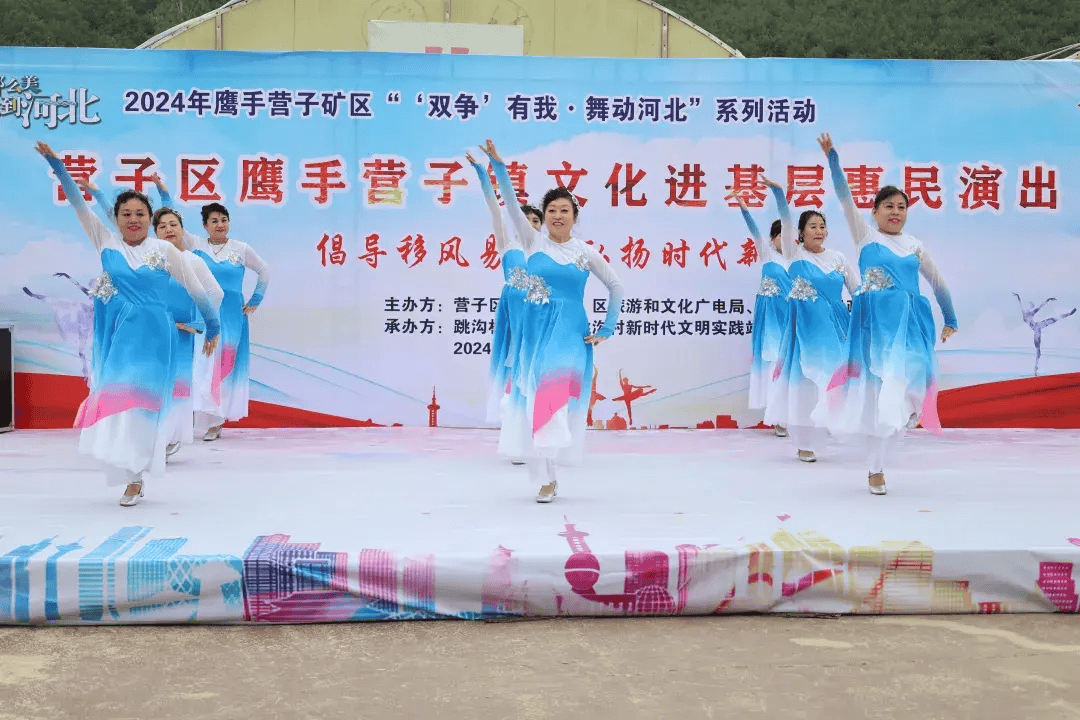 鹰手营子矿区开展"倡导移风易俗 弘扬时代新风"文化惠民演出