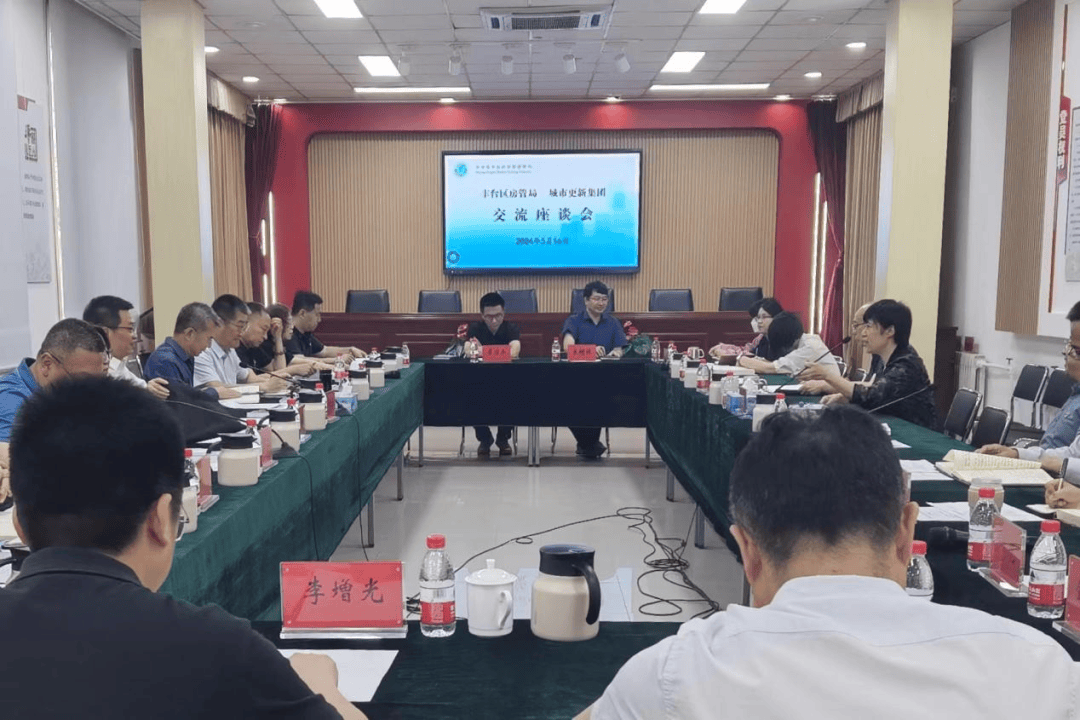 丰台城市更新集团到访区房管局开展交流座谈