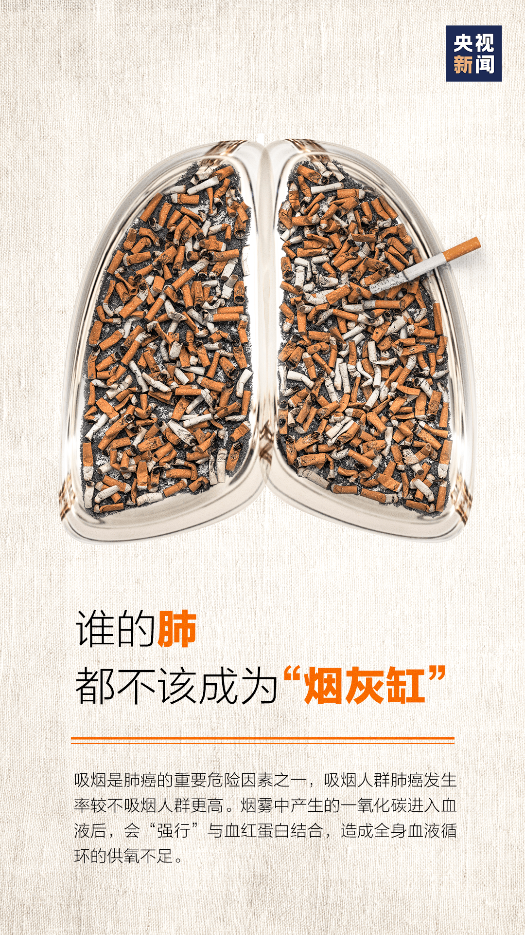您可能知道,吸烟伤肺,伤心,伤胃……的确,每吸一口烟,这些吸入肺部的