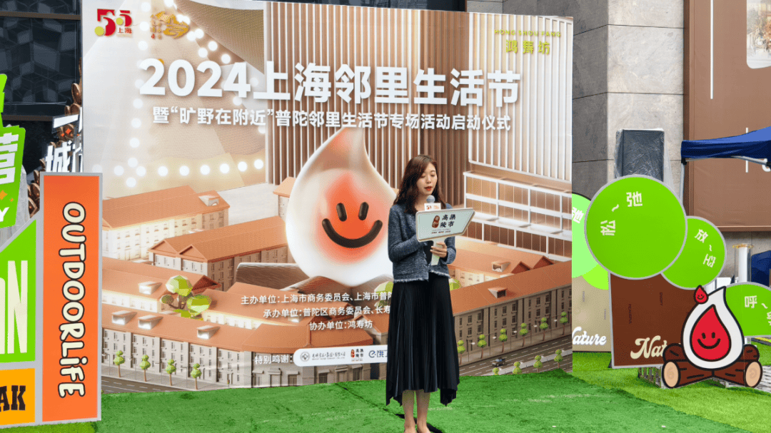 2024上海邻里生活节暨"旷野在附近"普陀邻里生活节专场活动正式启动