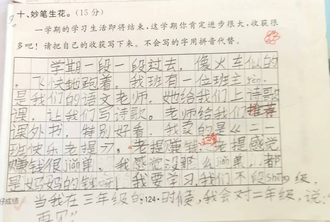 二下小练笔:这学期你进步一定很大，收获很多吧！请把自己的收获写下来。_年级_写作_偏旁