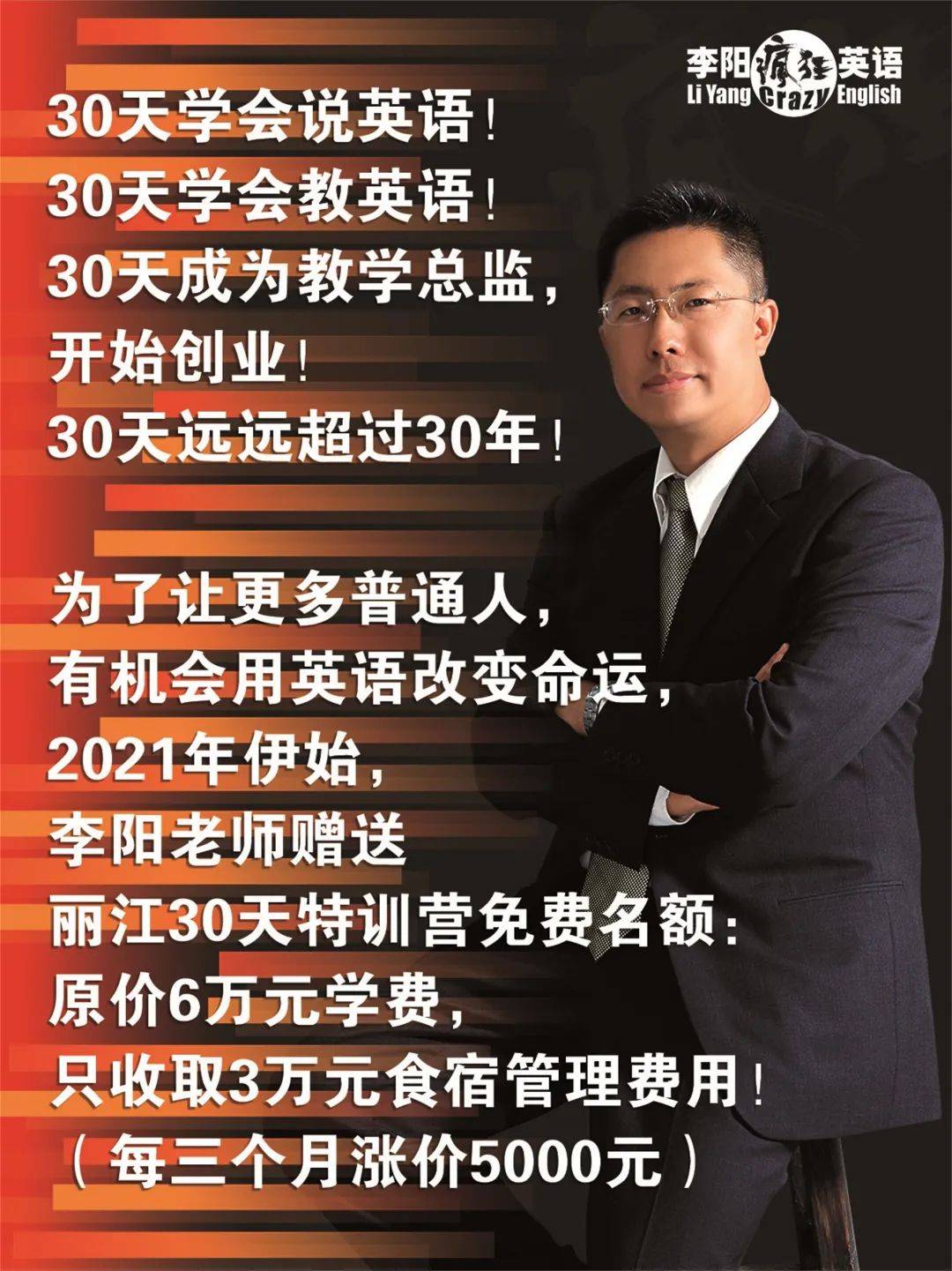 【建议收藏】_李阳_英语_丽江