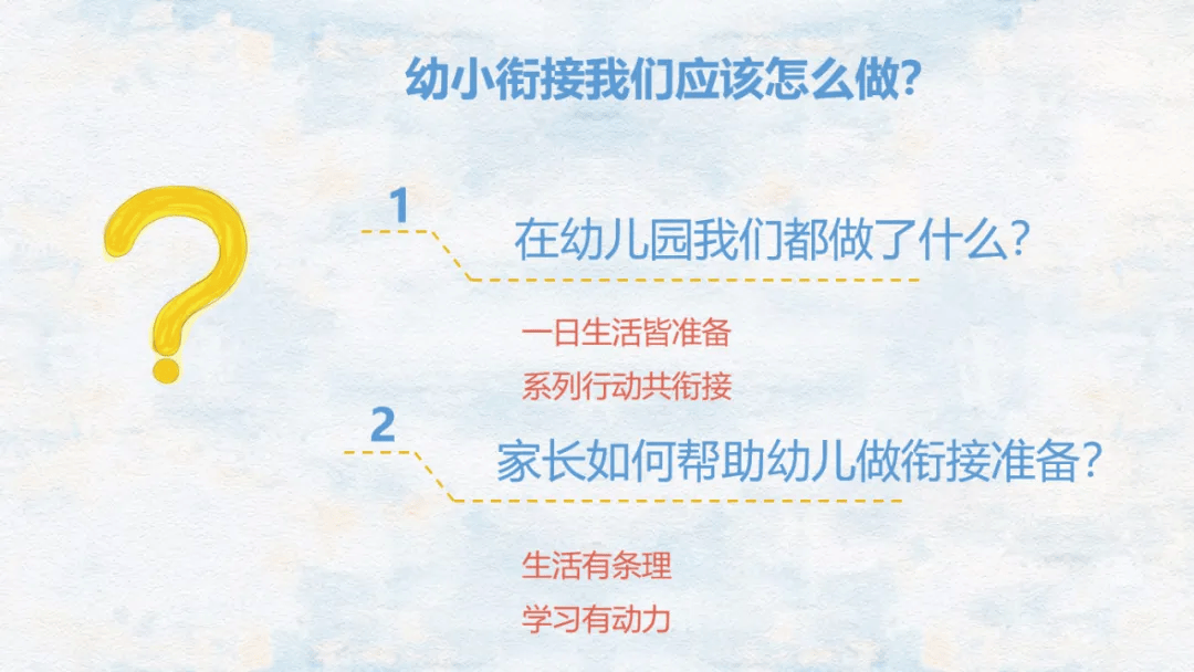 幼小巧融合,衔接助生长--文钟一小教育集团大班家长幼小衔接主题活动
