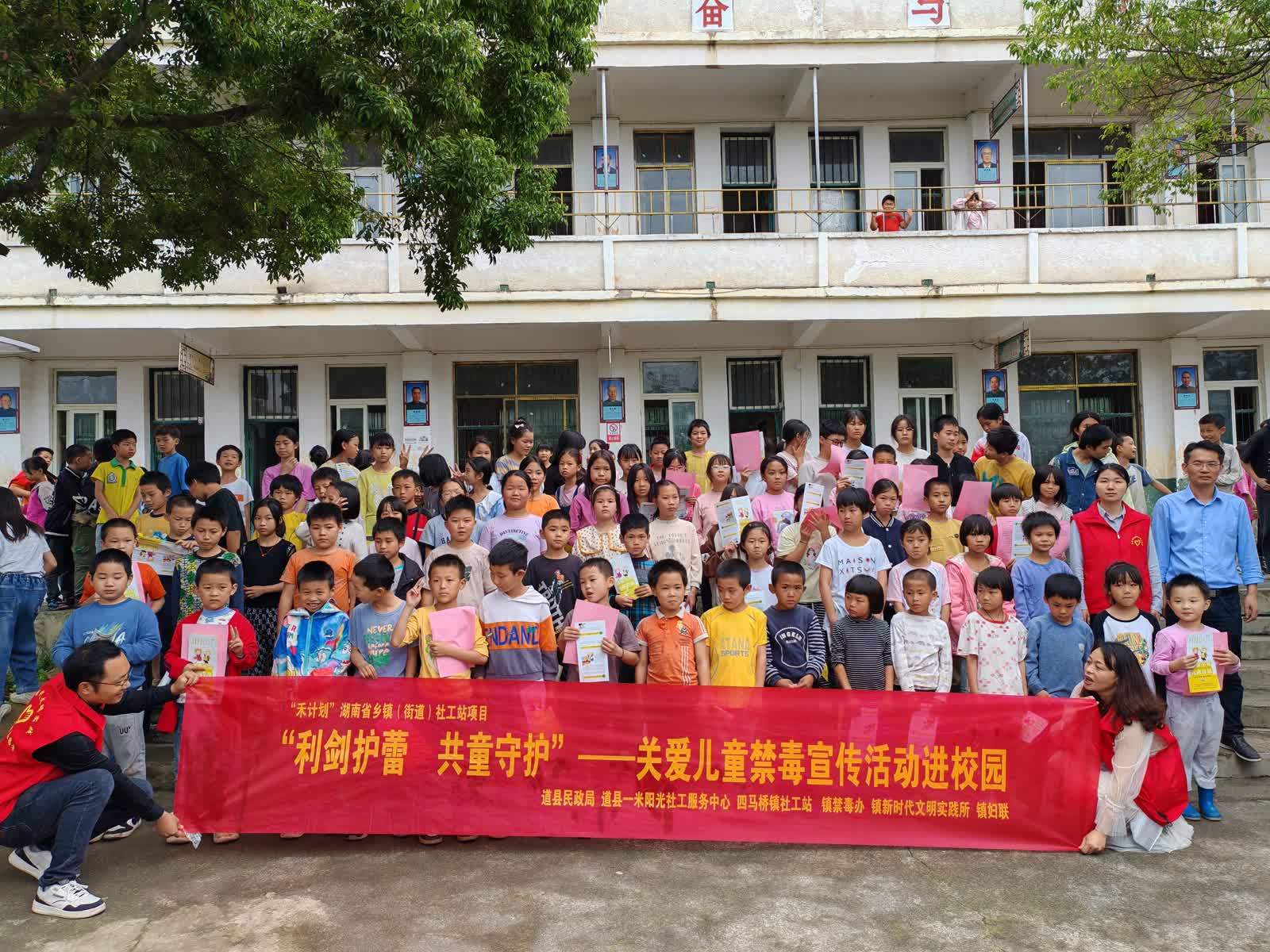 道县:开展关爱儿童禁毒宣传进校园活动