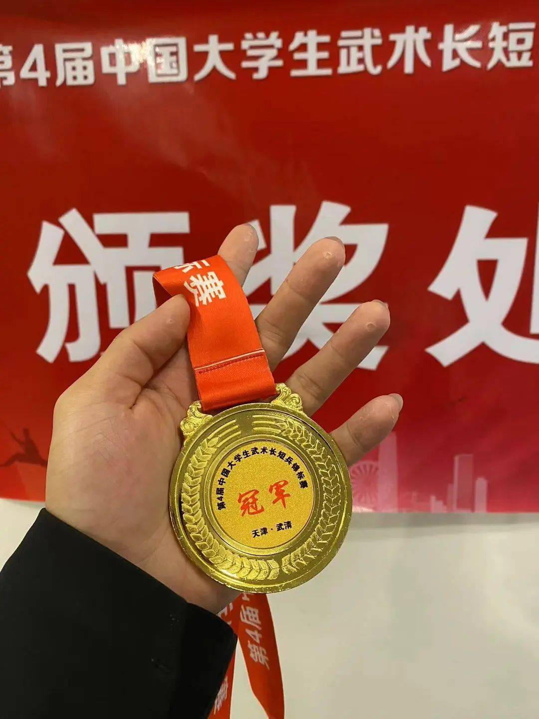 我校在第四届中国大学生武术长短兵锦标赛斩获佳绩
