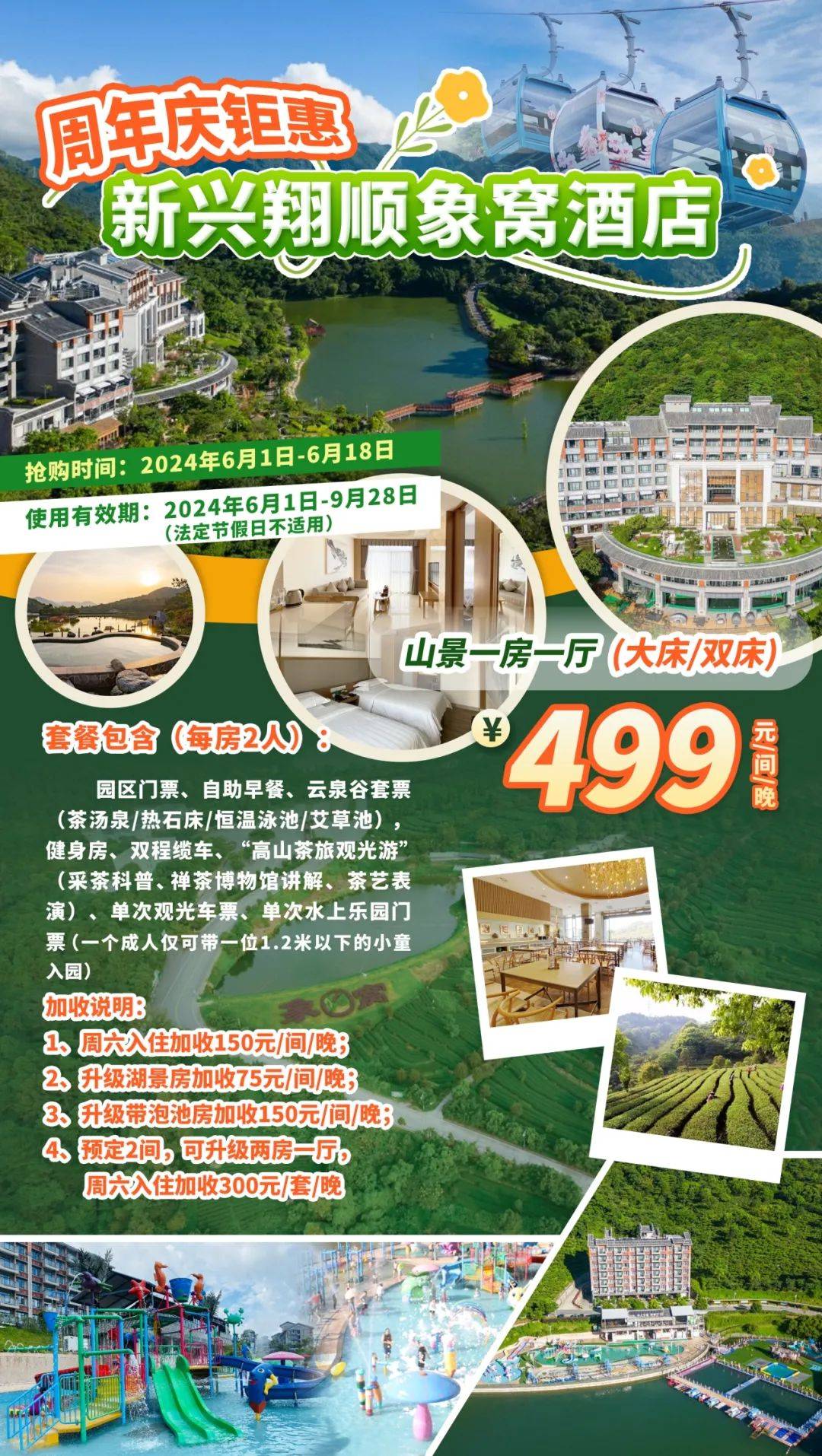 【周年庆钜惠】499起入住新兴翔顺象窝酒店山景豪华套房,叹自助,泡