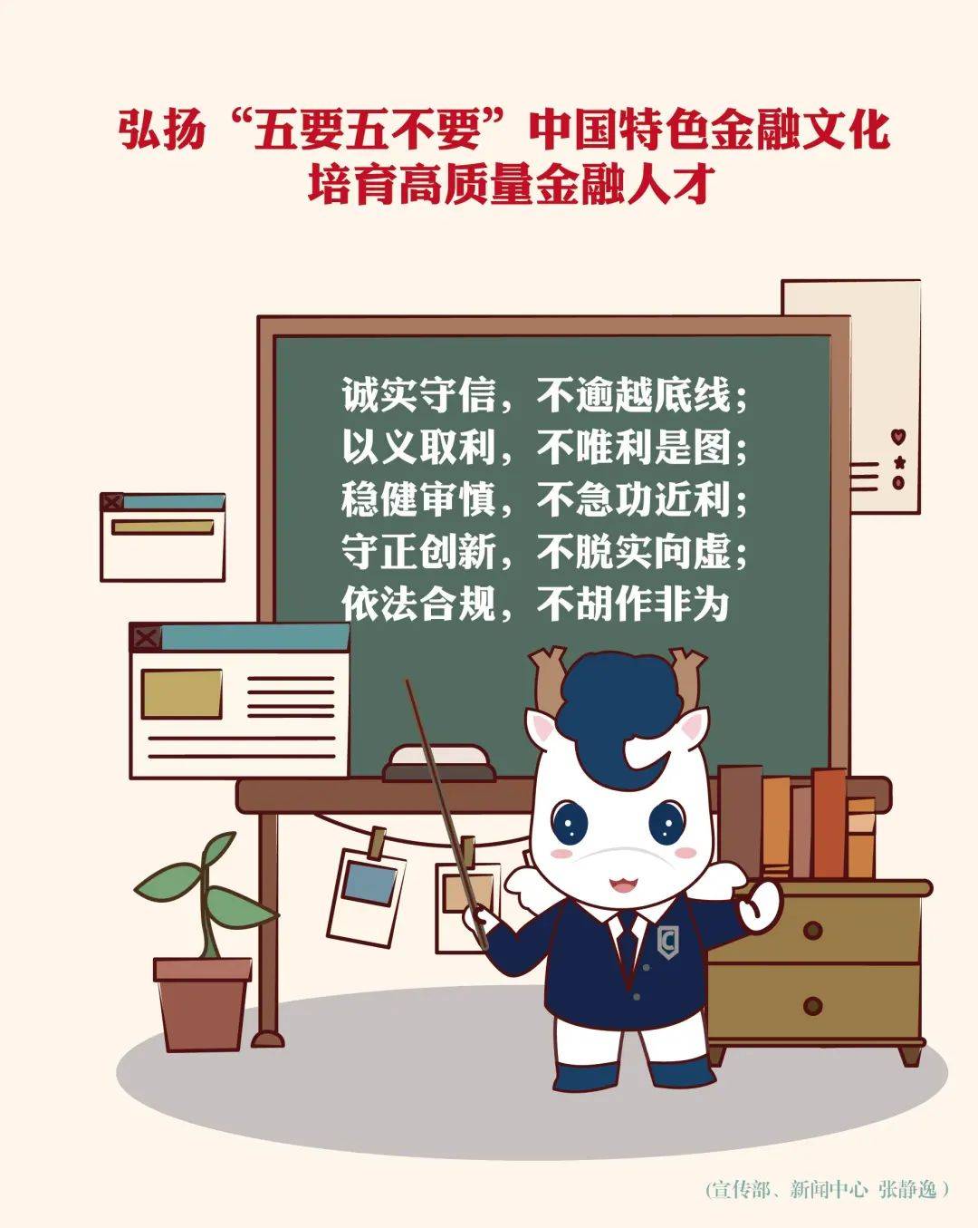 诚实守信,不逾越底线;以义取利,不唯利是图;稳健审慎,不急功近利;守正