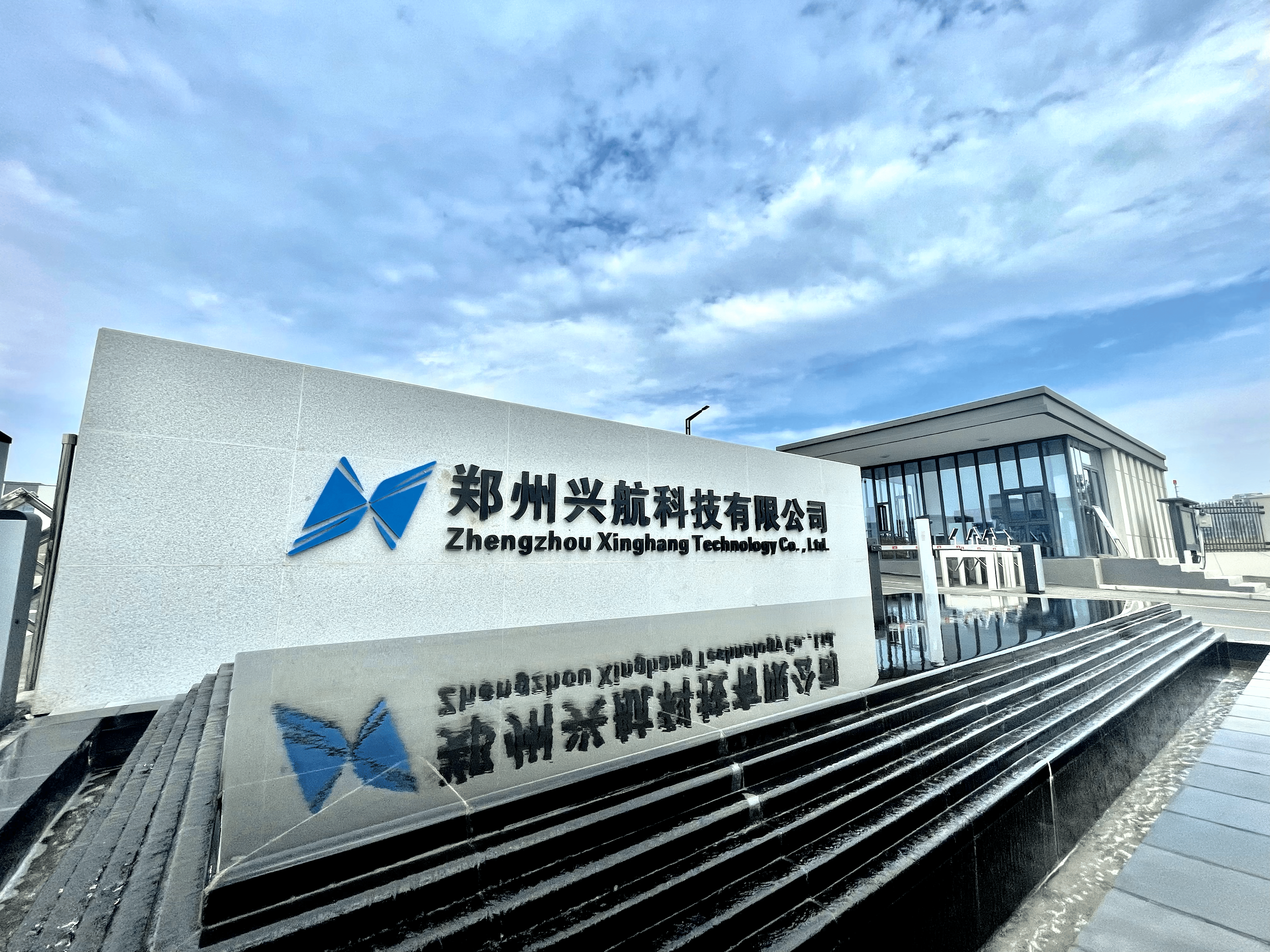 2022年11月17日,河南航空港投资集团有限公司与西安微电子技术研究所