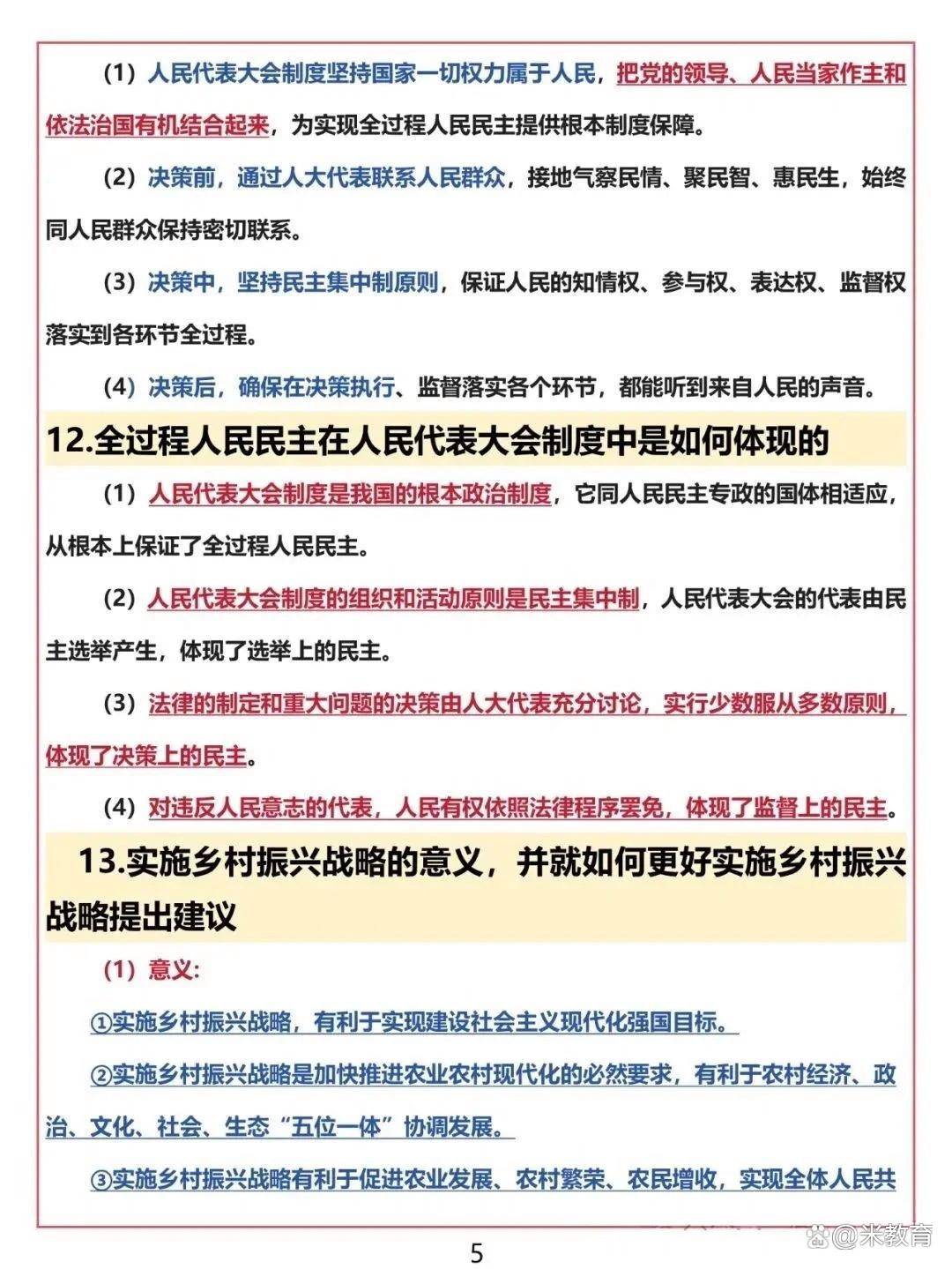 时事政治2016年必考题(2016年至2017年时事政治)