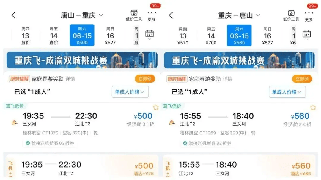 航班时刻为唐山63重庆63桂林航线于6月15日恢复,每周二四六执飞