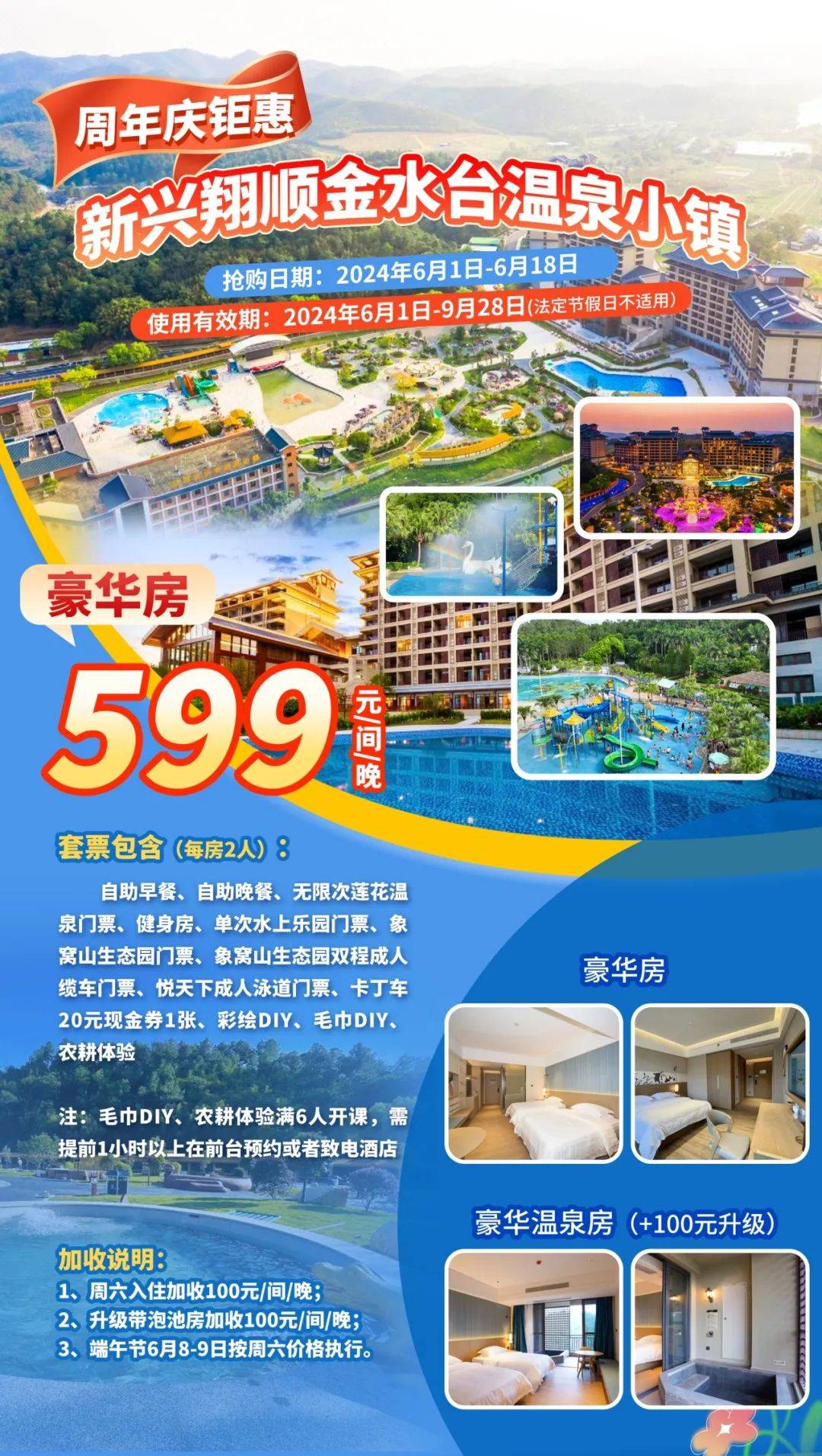 【周年庆钜惠】5xx 入住金水台温泉小镇豪华房,含双人自助早晚餐 水上