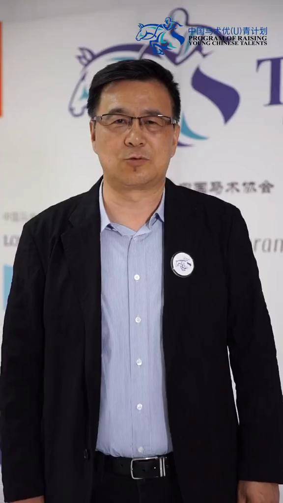 刘昕 阿那亚控股集团有限公司董事长 ～中国马术优青计划-精英直播赛