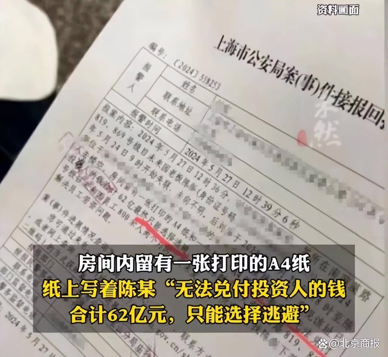 上海一科技公司被曝拖欠800多人工资！别墅留一张A4纸和U盘…… 老板烧光62亿