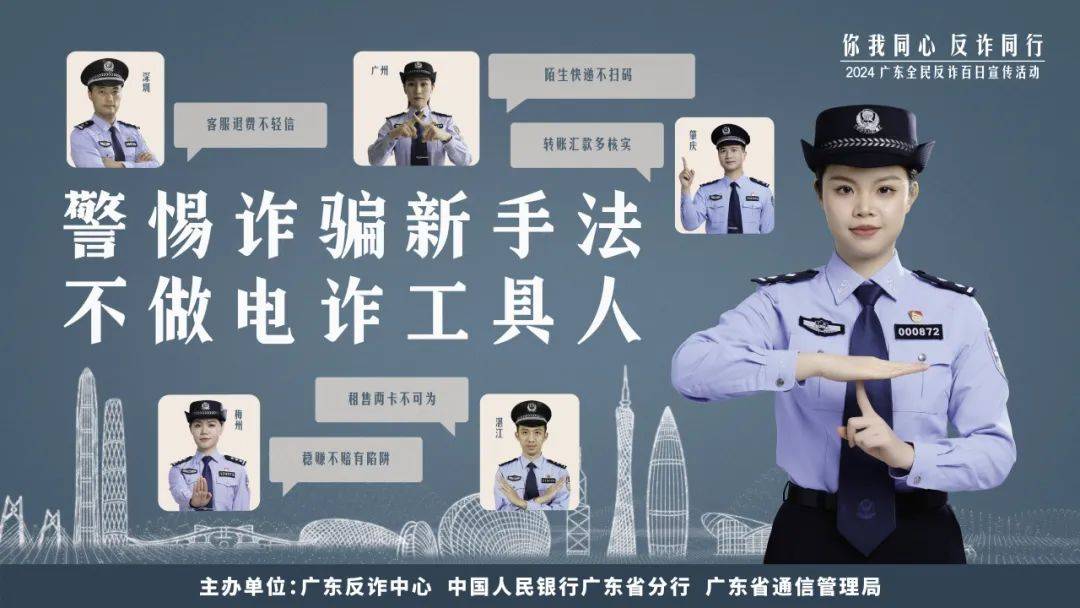 【全民反诈】你我同心,反诈同行!