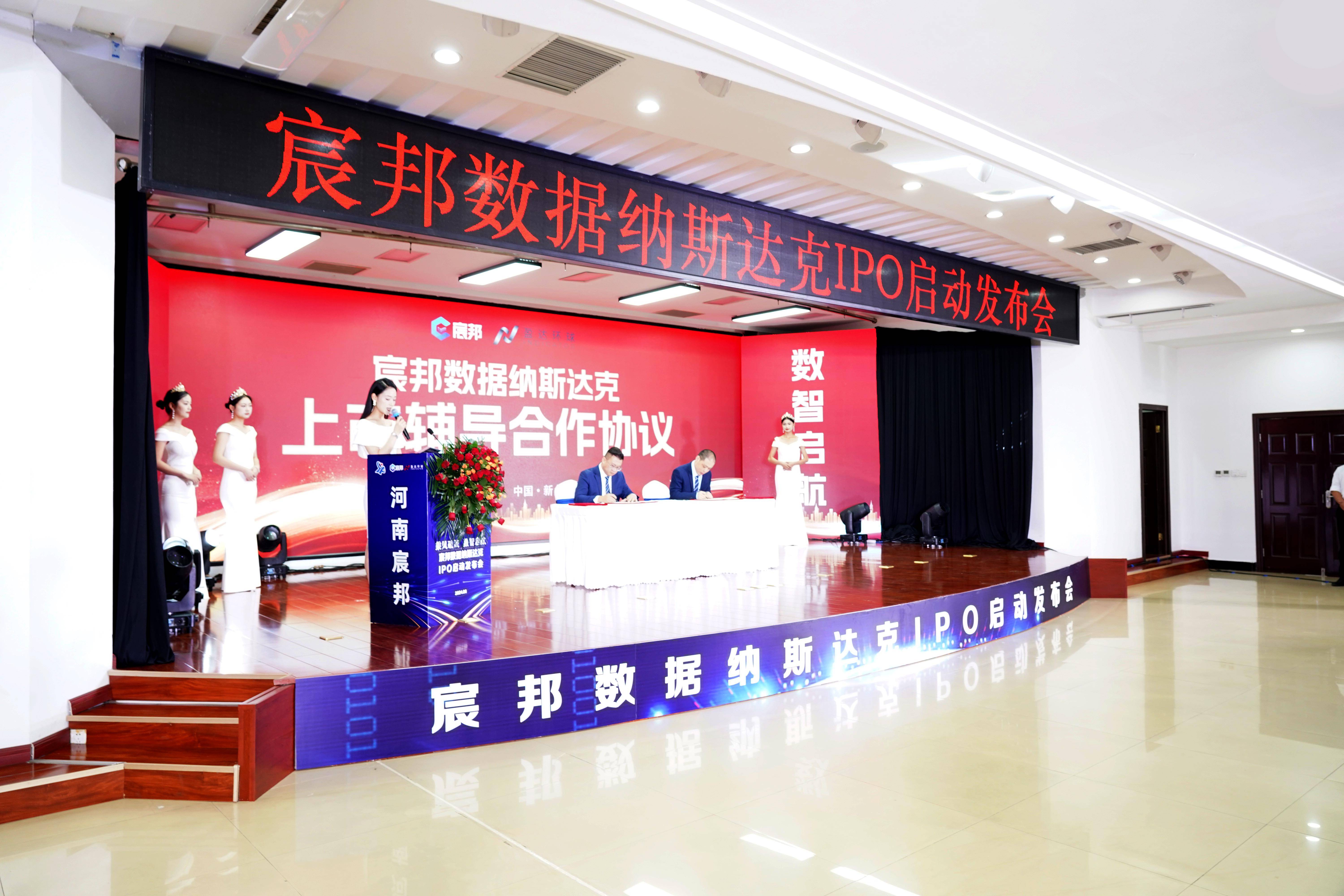 宸邦数据启动赴美ipo 新乡有望迎来首家纳斯达克上市企业