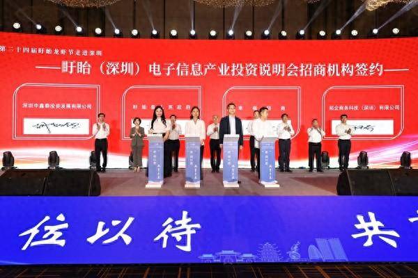 江苏盱眙 电子信息产业投资说明会签约项目14个 深圳
