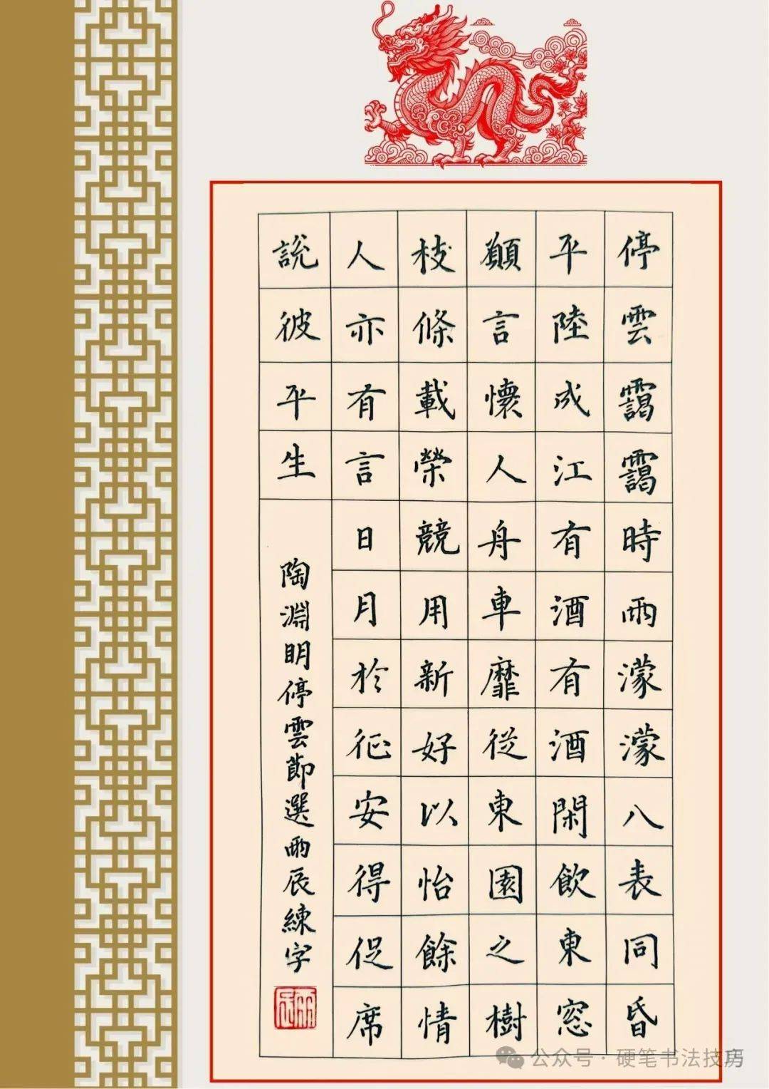 手写诗词歌赋 《停云》陶渊明 449期 附电脑壁纸