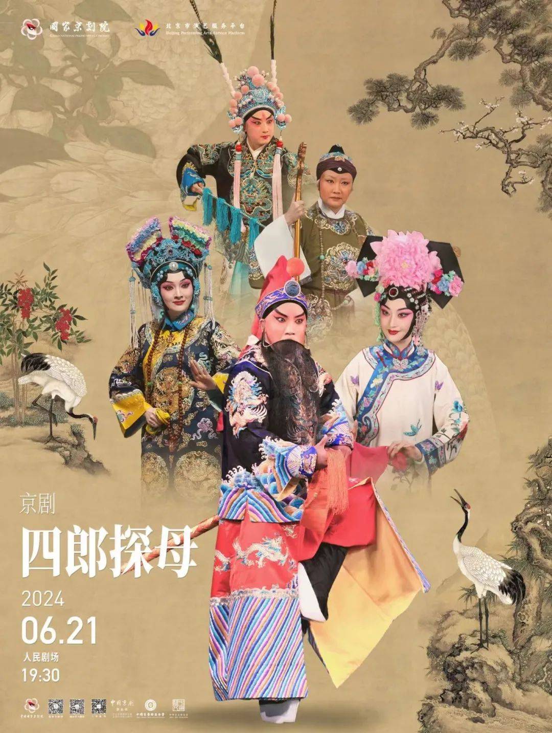 六月文艺日历|这些剧目等你"艺"起过夏天_梅兰芳大剧院_国家京剧院