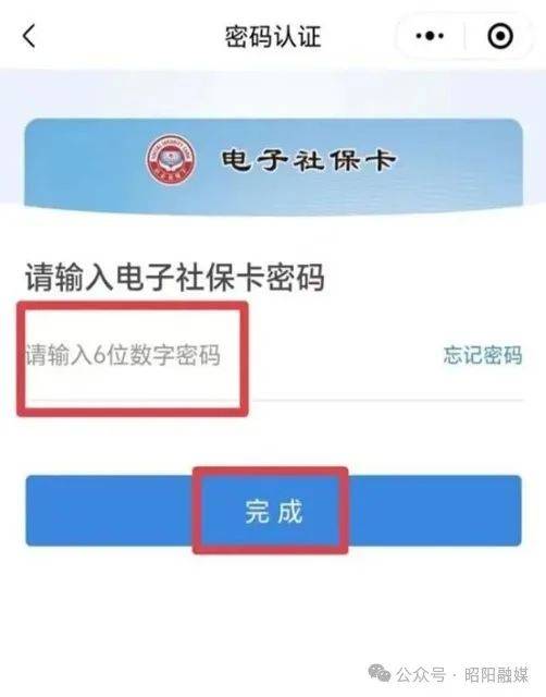 第四步:点击上传社保卡信息(未成年人还需上传人脸照片),上传后点击