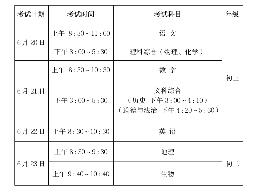 山西中考时间图片