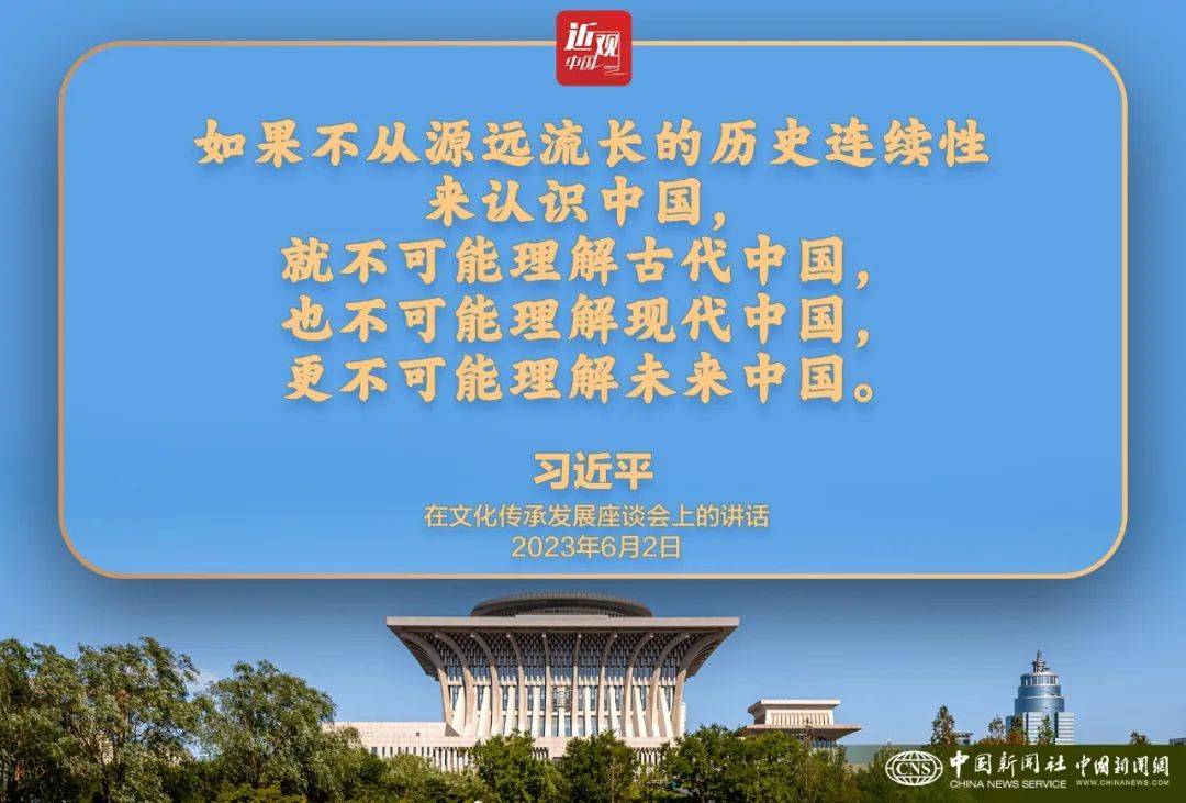 【文化传承】习近平：中华优秀传统文化是中华民族的精神命脉_中国新闻社_发展_文明