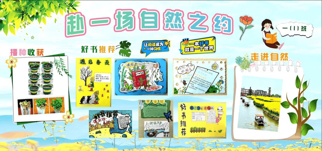 阅读绘自然,书香润心田|海池校区"赴一场自然之约"读书节活动展示