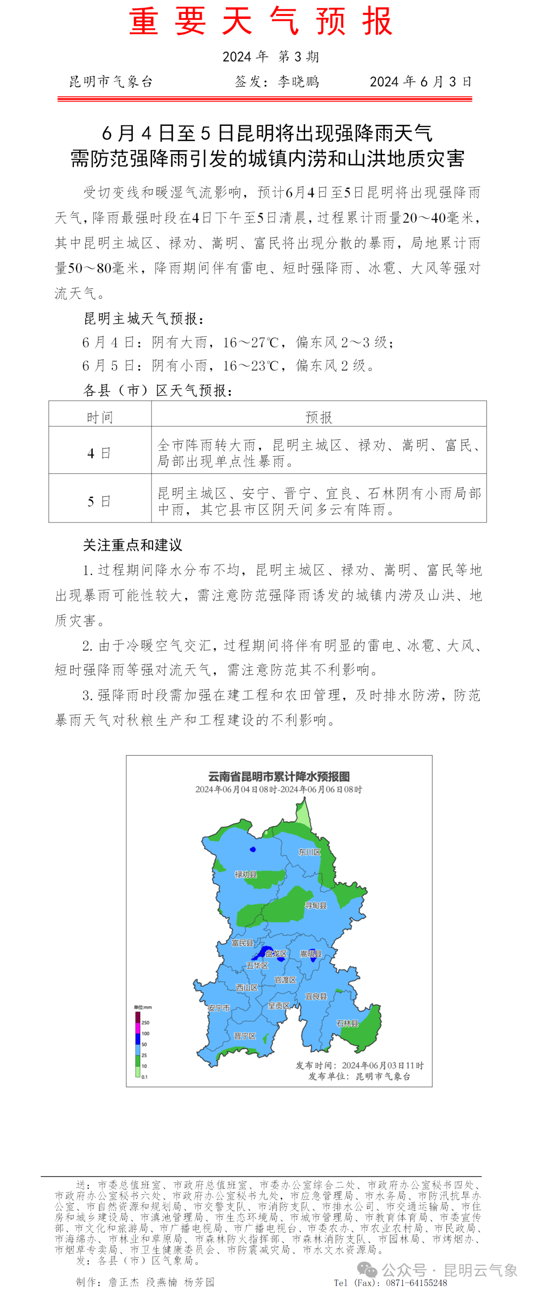 富民县天气马上知
