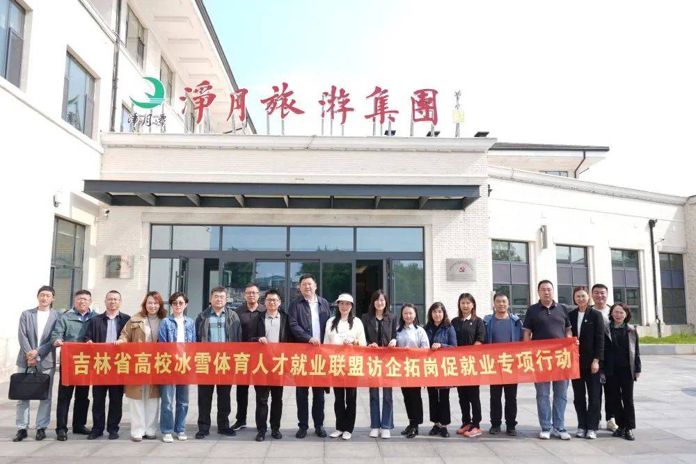 中心和吉林体育学院联合主办,吉林大学,延边大学等9所联盟高校承办